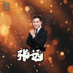 张远